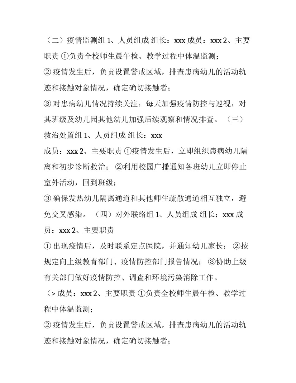 幼儿园疫情防控应急演练方案脚本 幼儿园疫情防控应急演练方案(场景五(4篇)_第2页