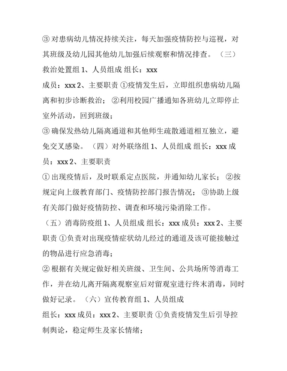 幼儿园疫情防控应急演练方案脚本 幼儿园疫情防控应急演练方案(场景五(4篇)_第3页