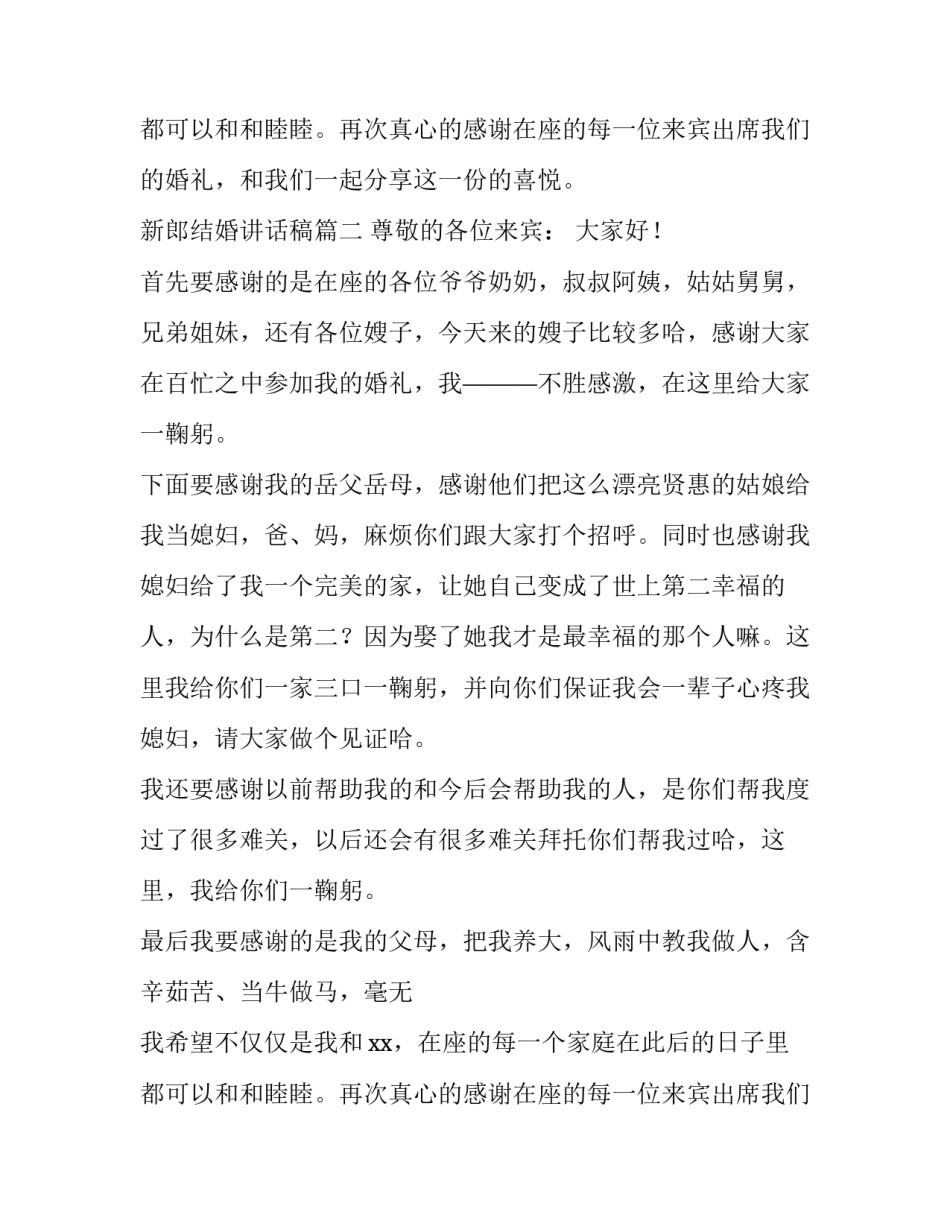 新郎结婚讲话稿(通用12篇)_第2页