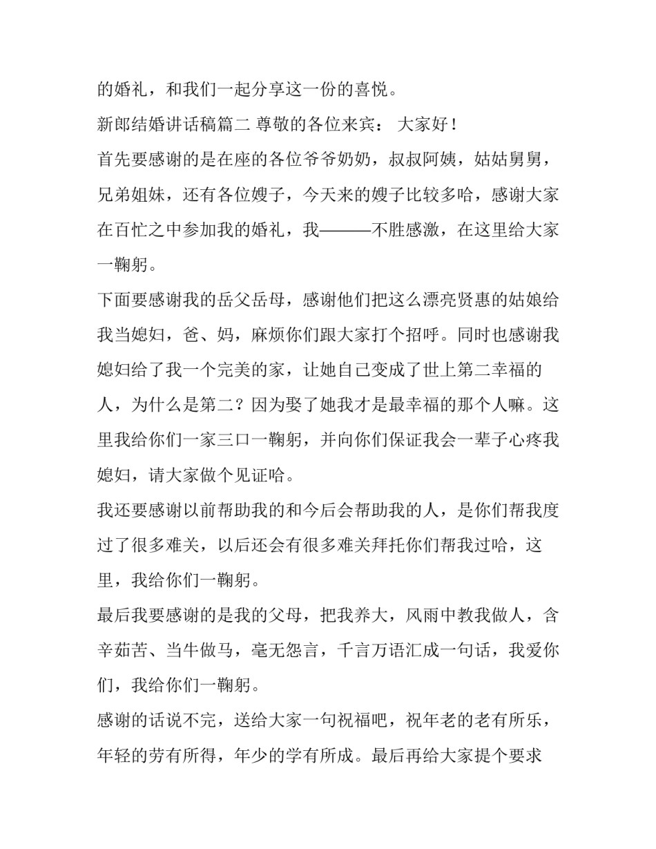 新郎结婚讲话稿(通用12篇)_第3页