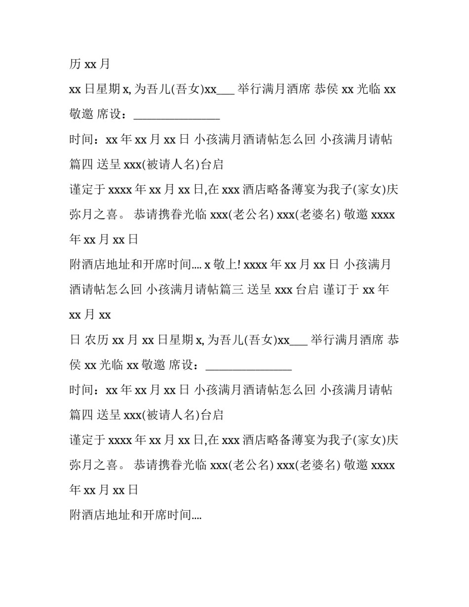 2023年小孩满月酒请帖怎么回 小孩满月请帖(4篇)_第2页