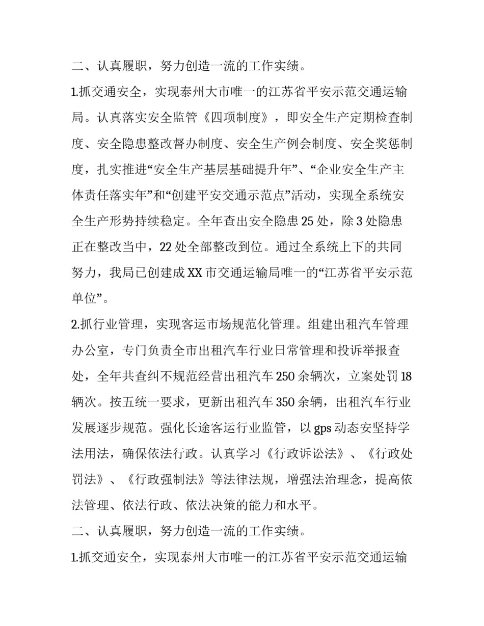 领导干部述职述廉述德报告_第2页