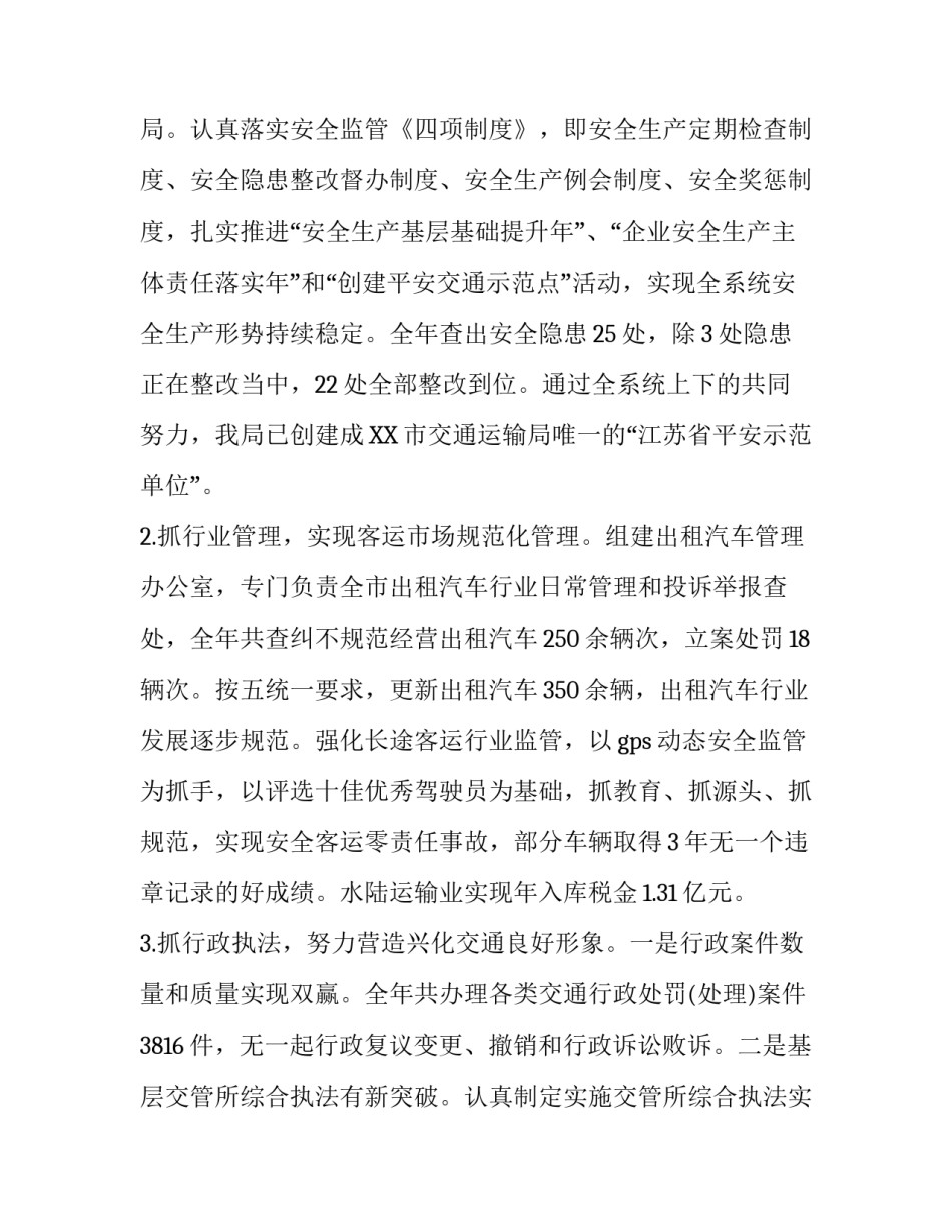 领导干部述职述廉述德报告_第3页