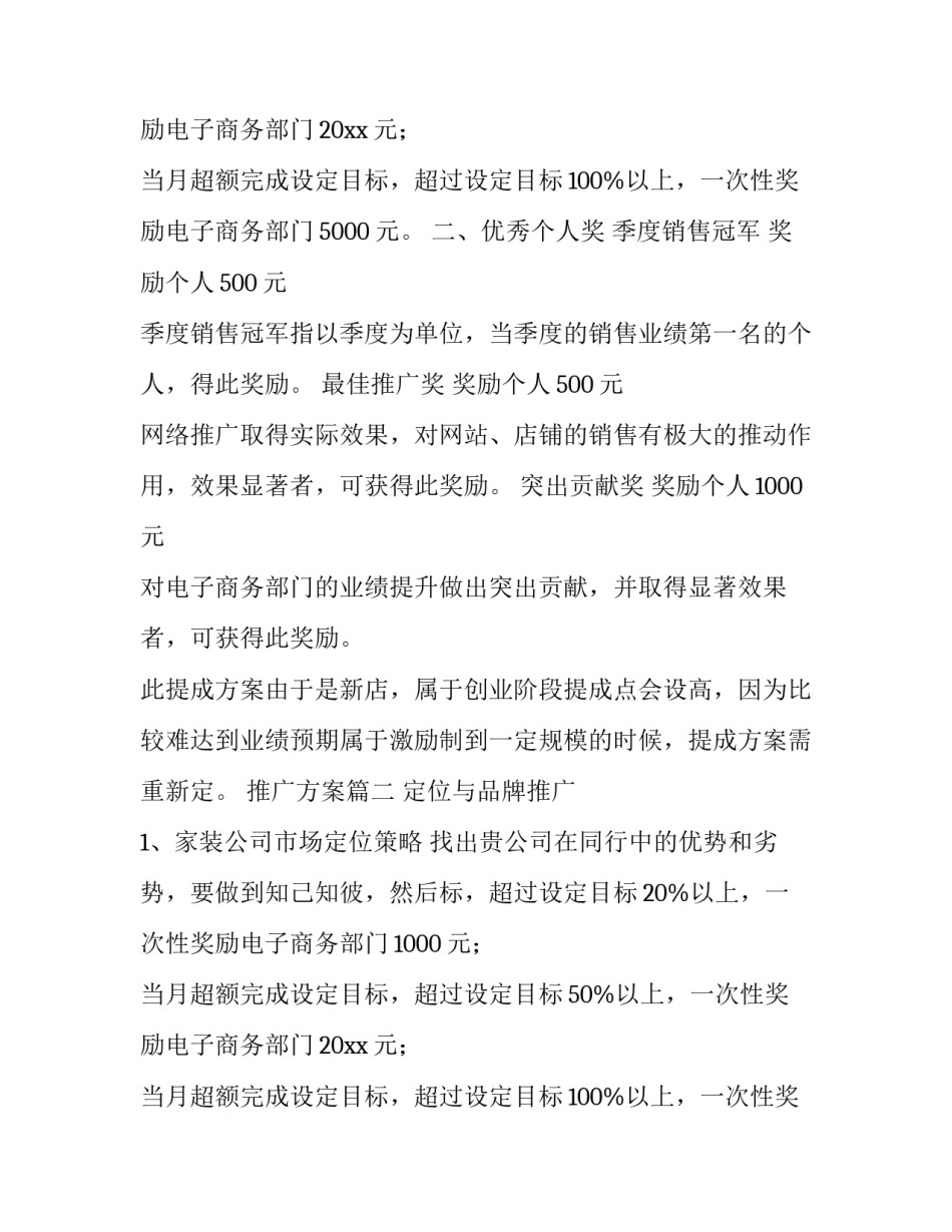 2023年推广方案(6篇)_第2页