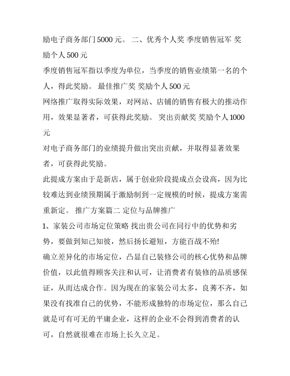 2023年推广方案(6篇)_第3页