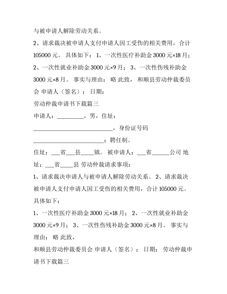 最新劳动仲裁申请书下载 劳动仲裁申请书(汇总12篇)_第2页