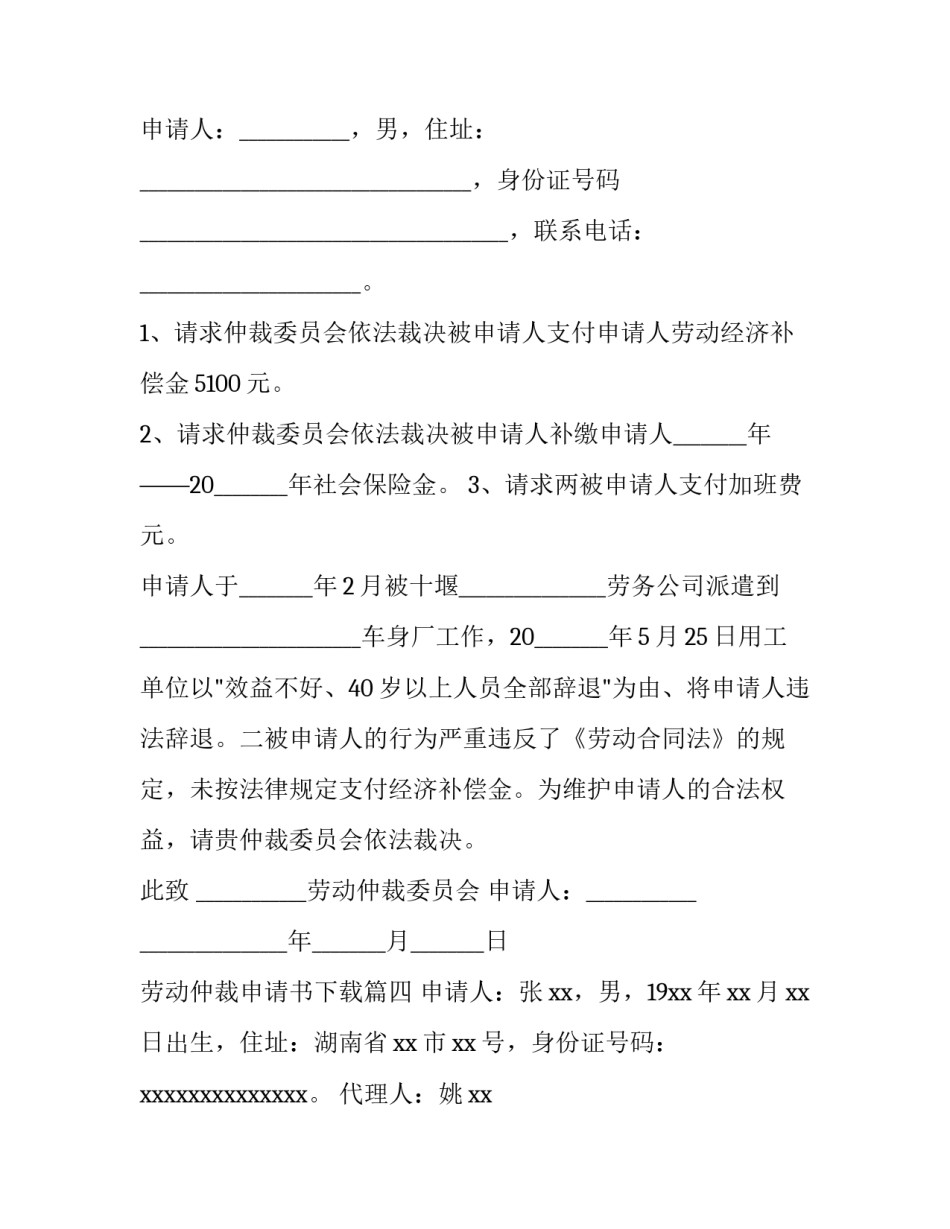 最新劳动仲裁申请书下载 劳动仲裁申请书(汇总12篇)_第3页