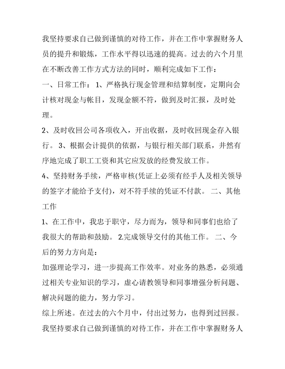 最新出纳人员转正申请书 出纳岗位转正申请(七篇)_第3页