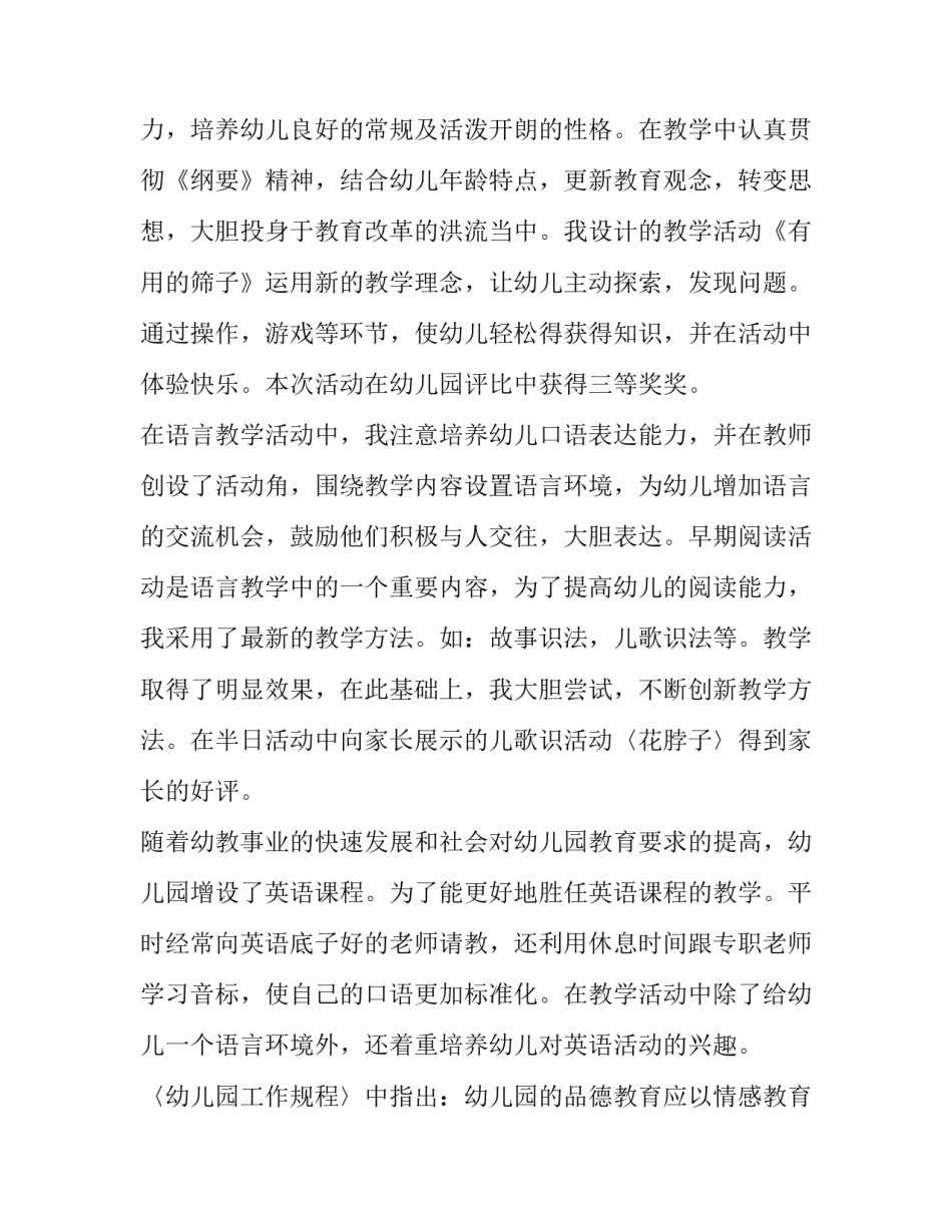 2023年幼儿园个人述职报告(三篇)_第2页