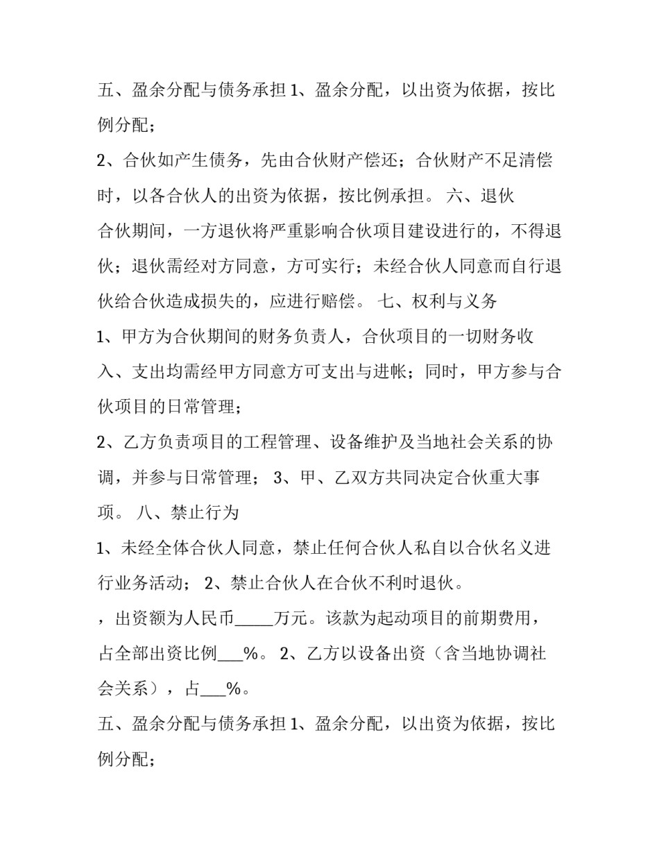 工程合作协议书双方(9篇)_第2页