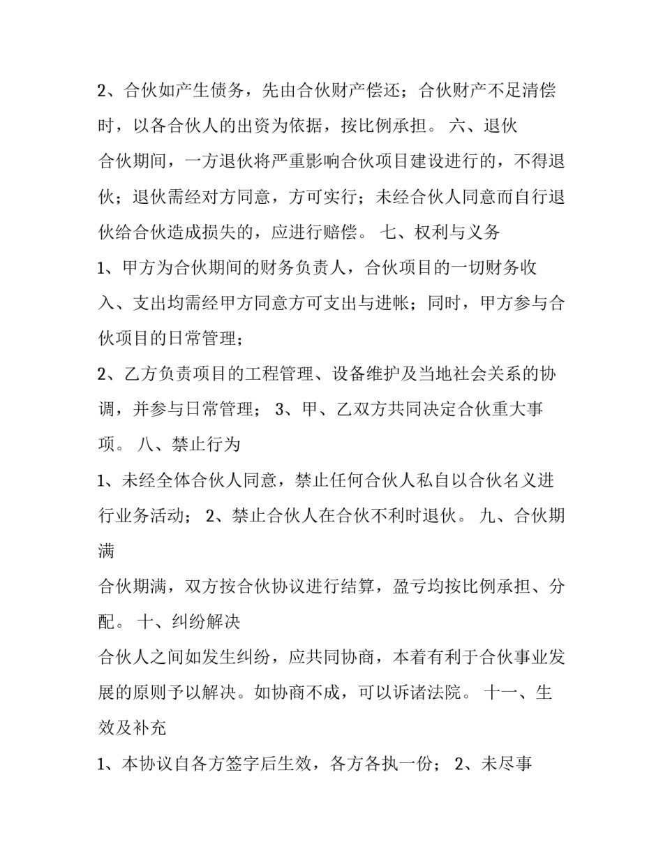 工程合作协议书双方(9篇)_第3页