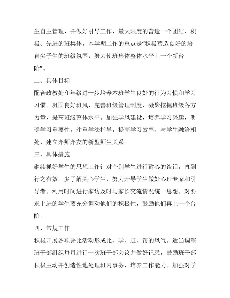 工作计划班主任工作计划 班主任工作计划教学工作(五篇)_第2页
