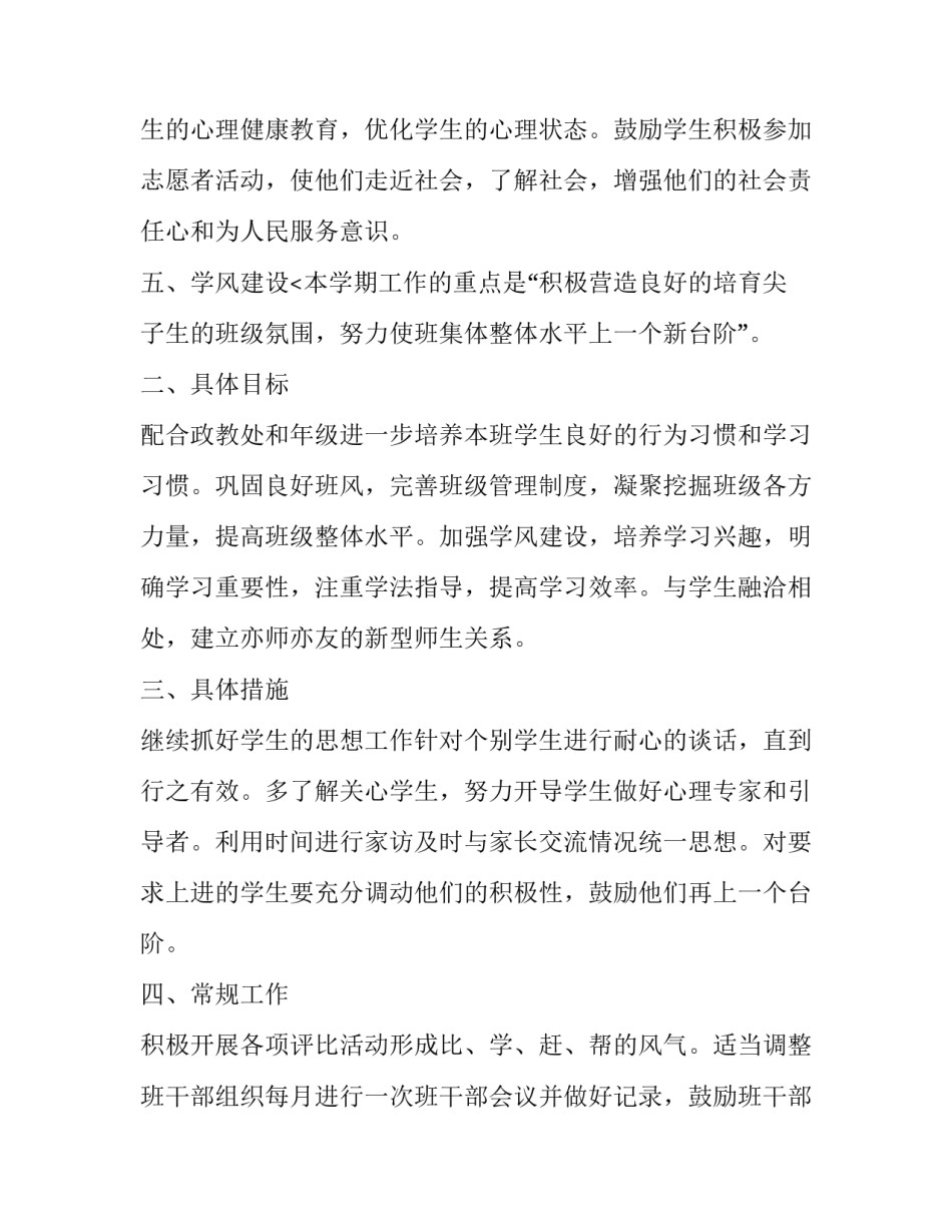 工作计划班主任工作计划 班主任工作计划教学工作(五篇)_第3页
