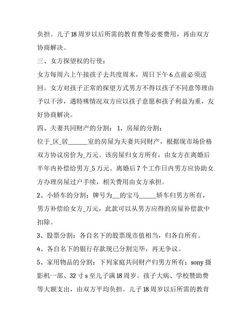 离婚协议书电子版(通用11篇)_第2页