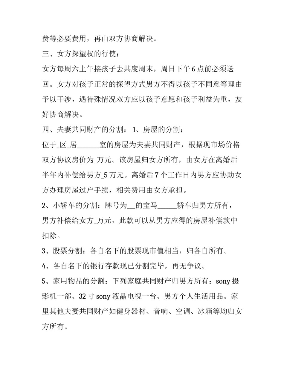 离婚协议书电子版(通用11篇)_第3页