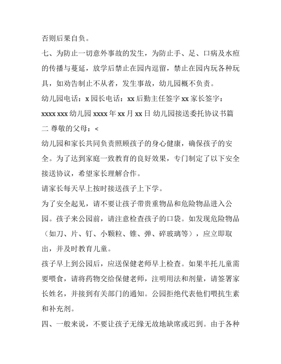 幼儿园接送委托协议书(14篇)_第3页
