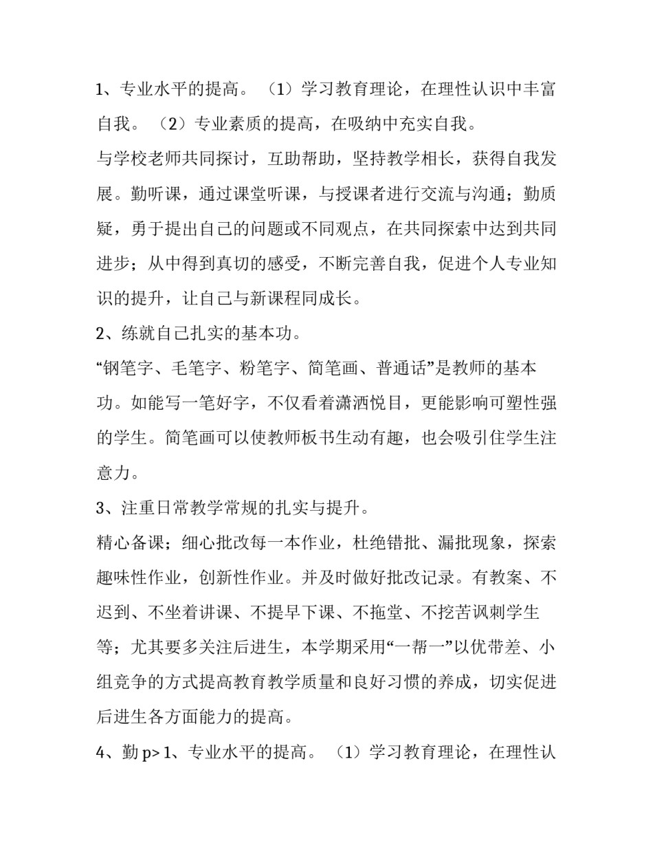 校本工作计划(大全14篇)_第2页