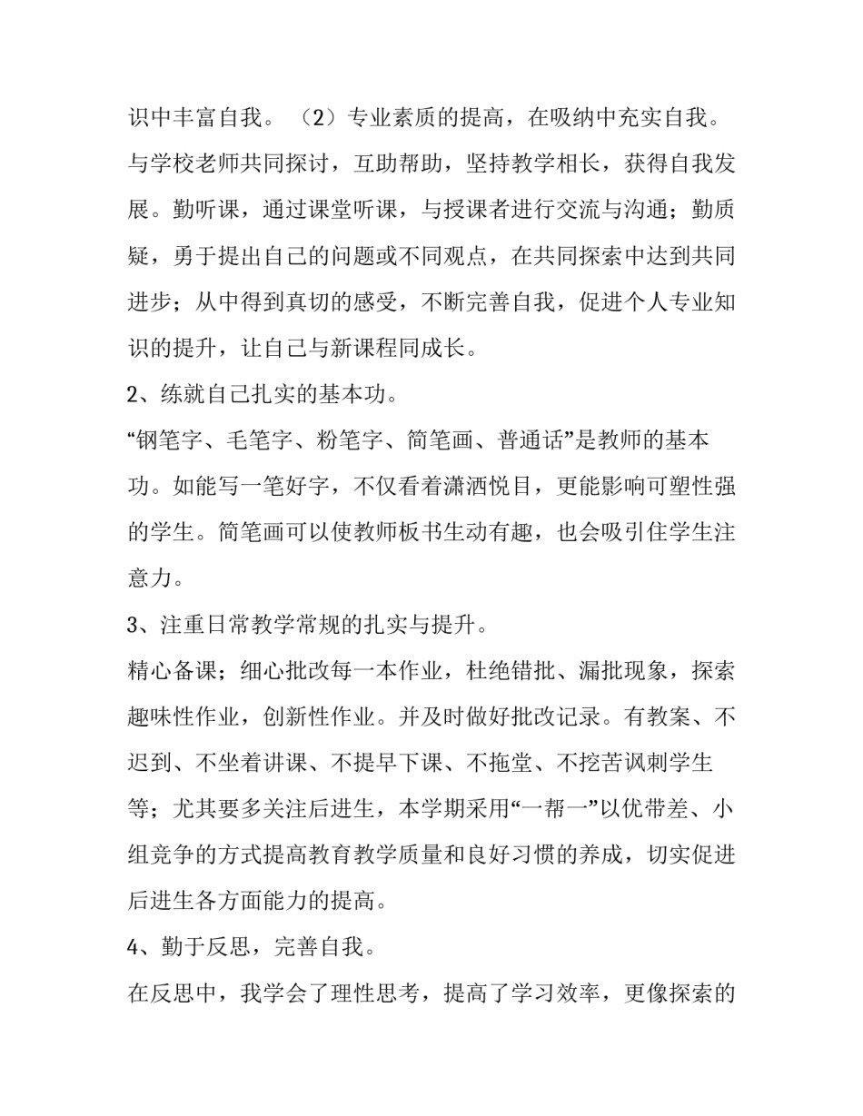 校本工作计划(大全14篇)_第3页