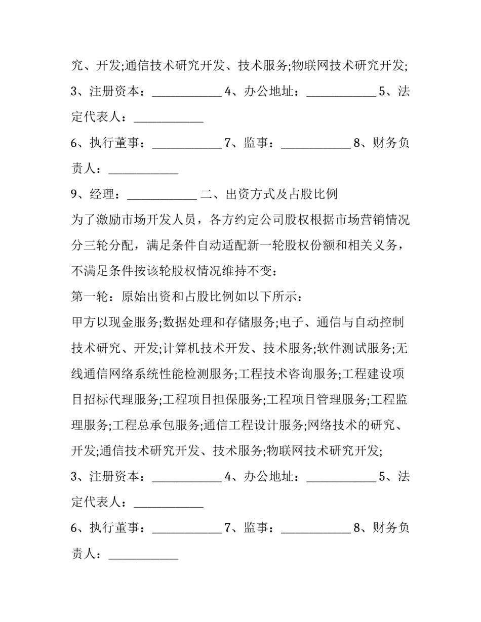 股东合作协议书(14篇)_第2页