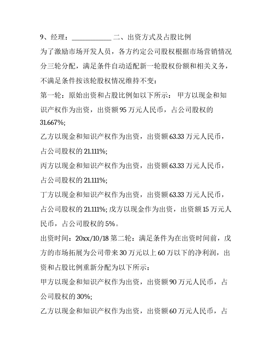 股东合作协议书(14篇)_第3页