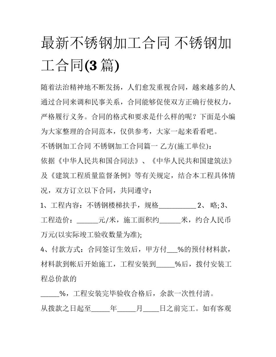 最新不锈钢加工合同 不锈钢加工合同(3篇)_第1页