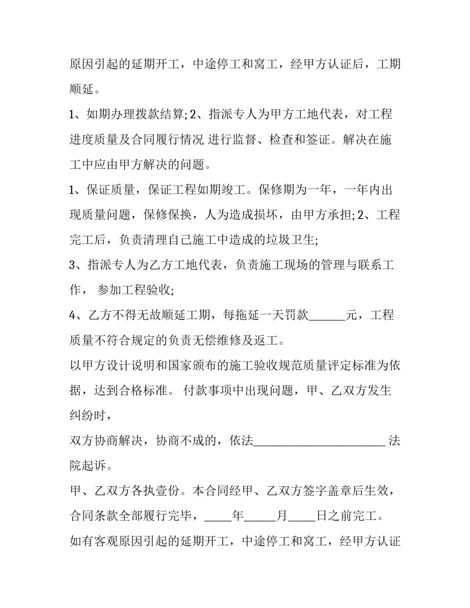 最新不锈钢加工合同 不锈钢加工合同(3篇)_第2页