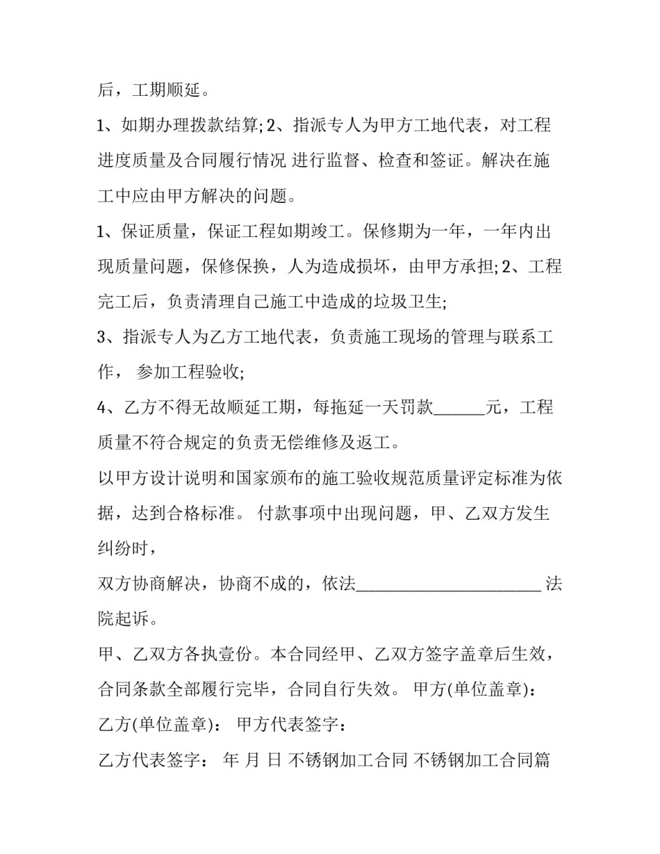 最新不锈钢加工合同 不锈钢加工合同(3篇)_第3页