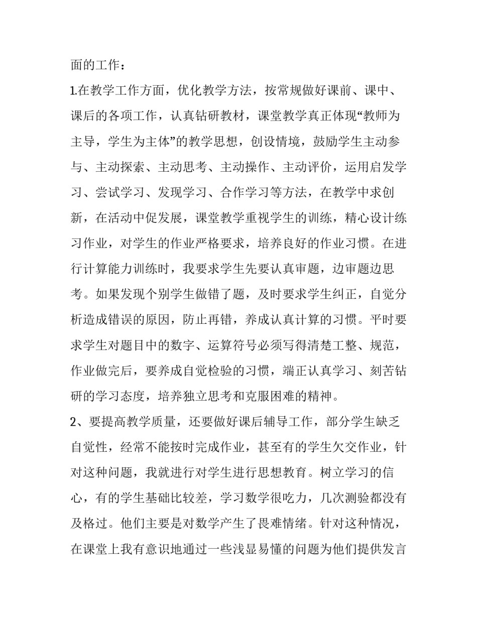 2023年小学二年级数学教育教学总结与反思(6篇)_第2页