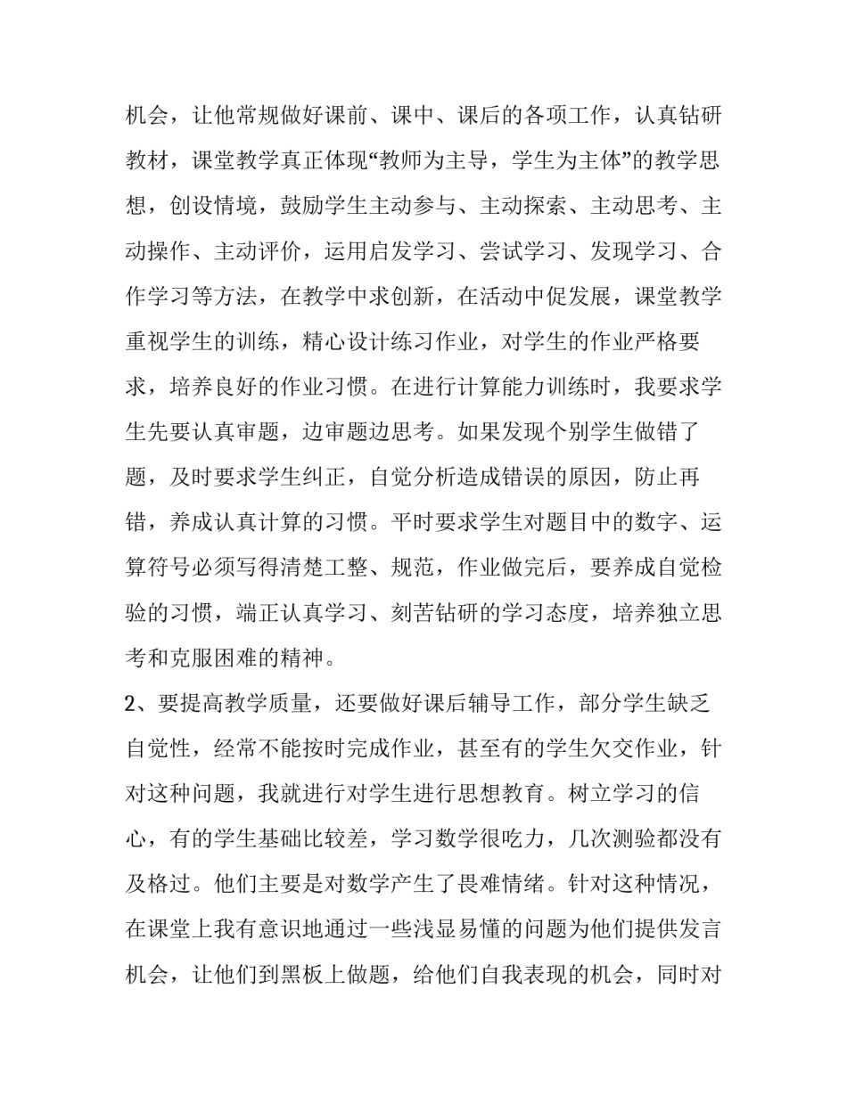 2023年小学二年级数学教育教学总结与反思(6篇)_第3页