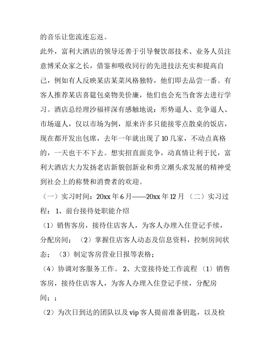 最新酒店管理专业实践报告(3篇)_第3页