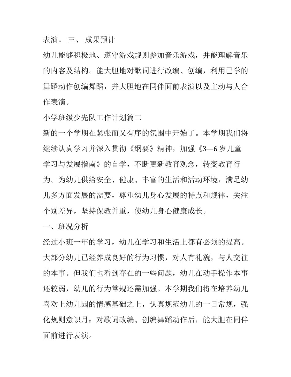 小学班级少先队工作计划(五篇)_第2页