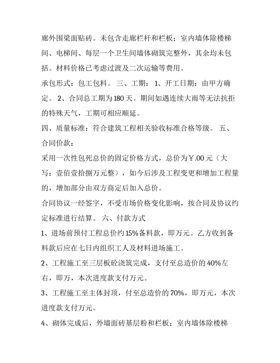 2023年工程协议书 合伙干工程协议书(十四篇)_第2页