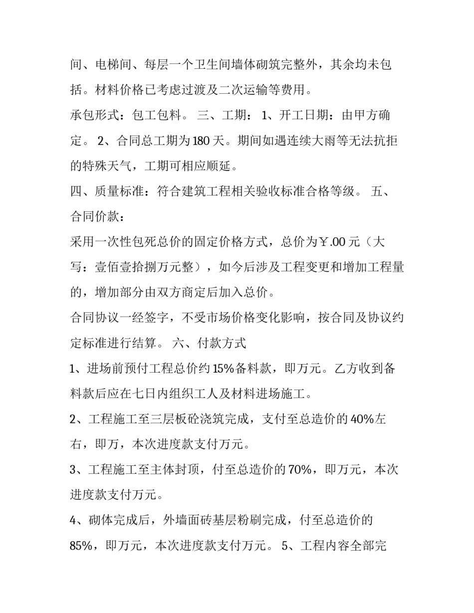 2023年工程协议书 合伙干工程协议书(十四篇)_第3页
