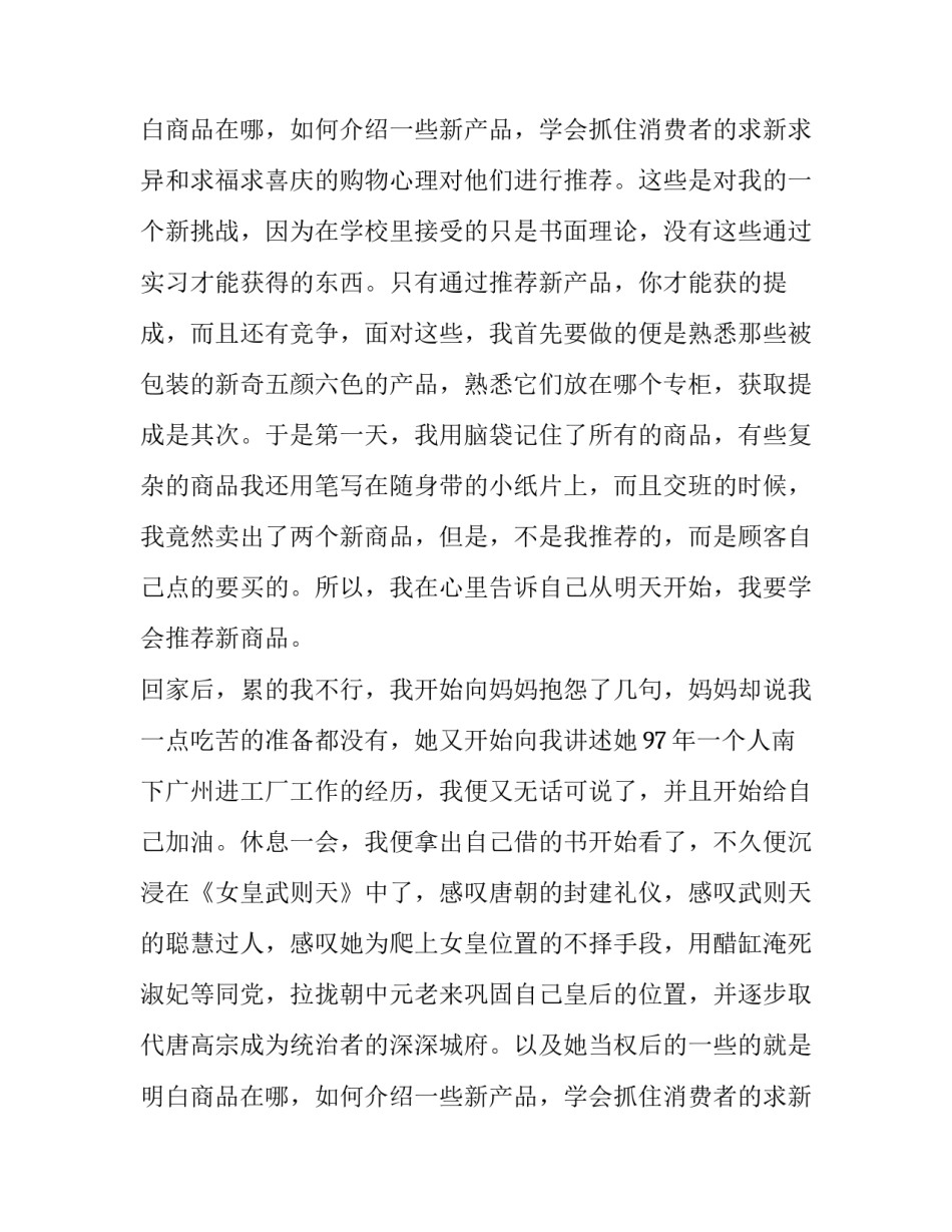 大学生酒店实践报告(11篇)_第2页