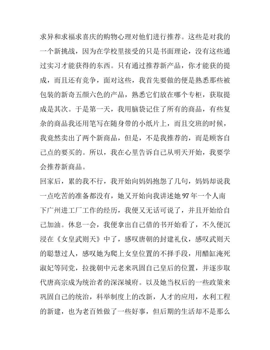 大学生酒店实践报告(11篇)_第3页