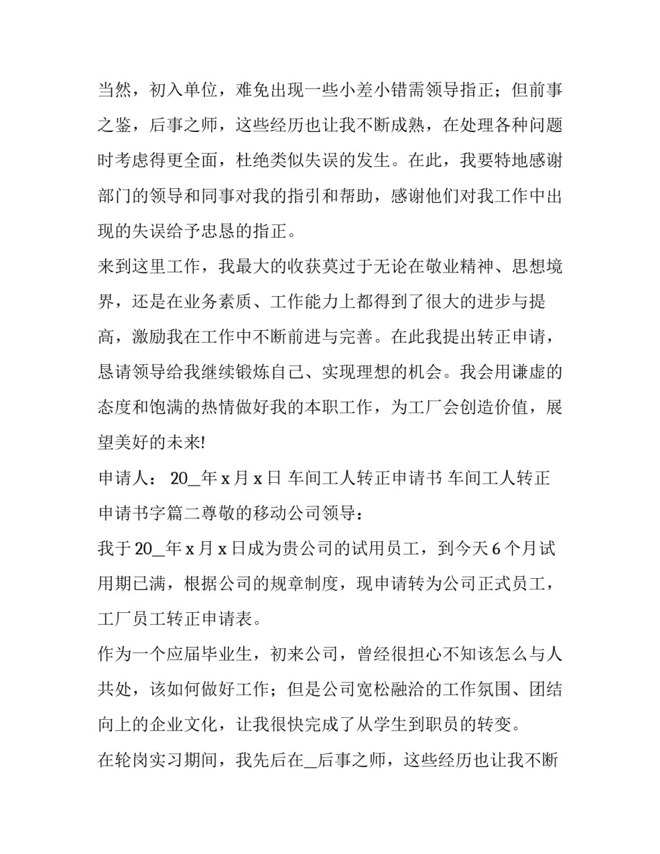 最新车间工人转正申请书 车间工人转正申请书字(五篇)_第2页