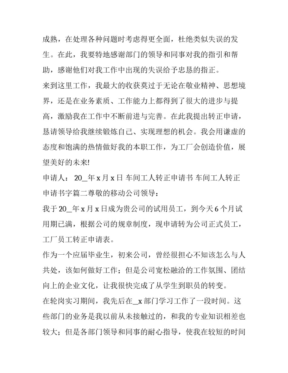 最新车间工人转正申请书 车间工人转正申请书字(五篇)_第3页