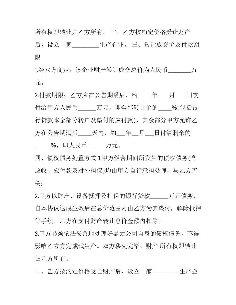 最新个人财产转让合同(3篇)_第2页