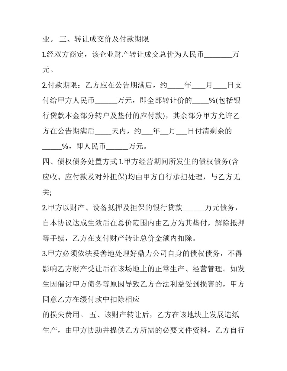 最新个人财产转让合同(3篇)_第3页