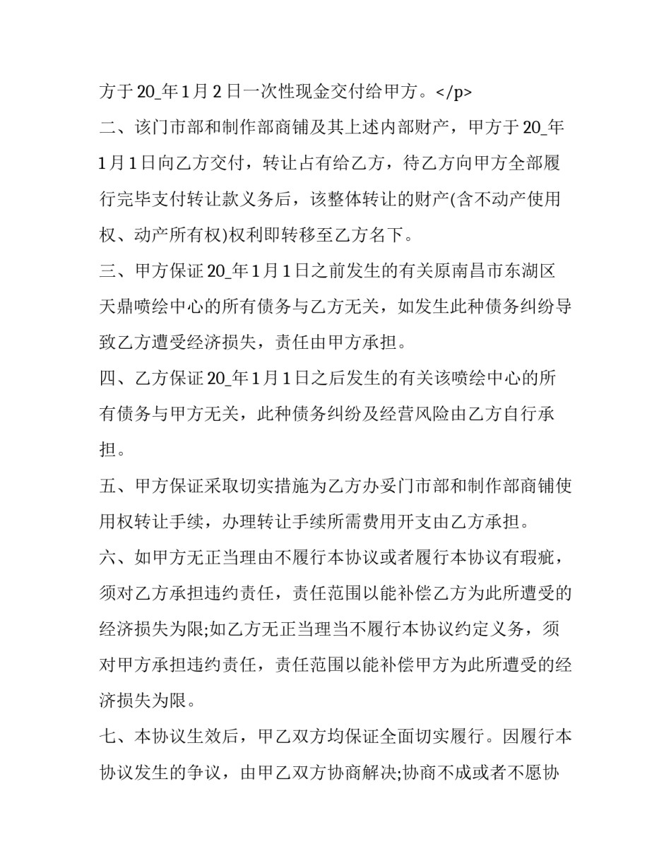 最新个人财产转让合同(三篇)_第3页