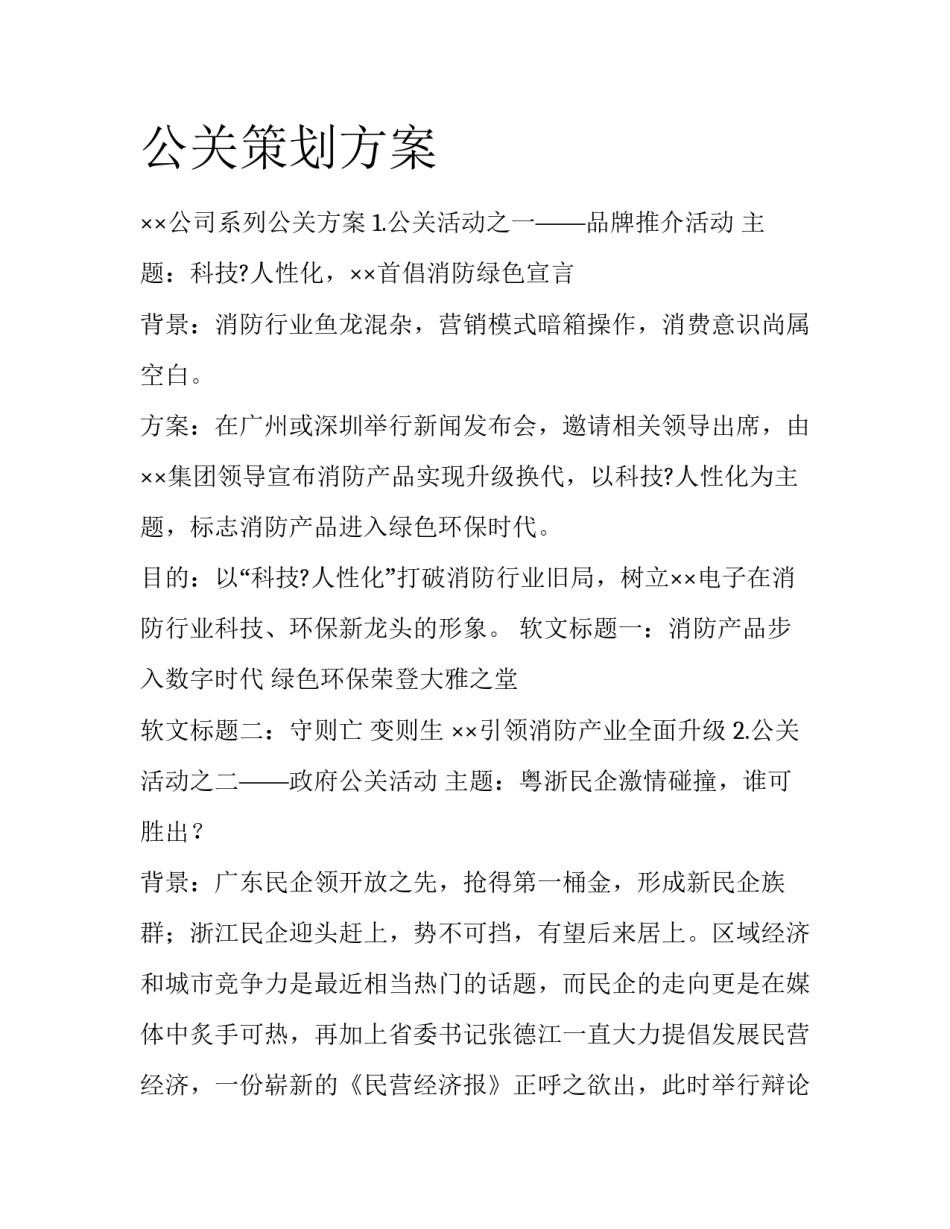 公关策划方案_第1页