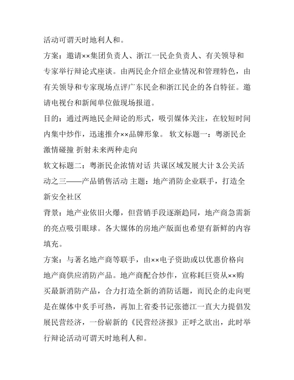 公关策划方案_第2页