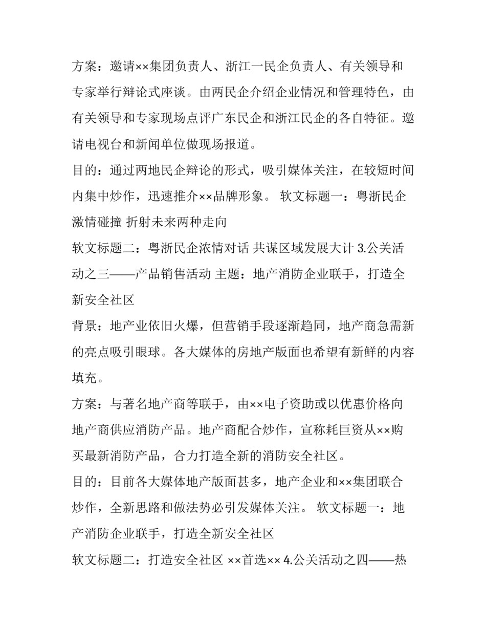 公关策划方案_第3页