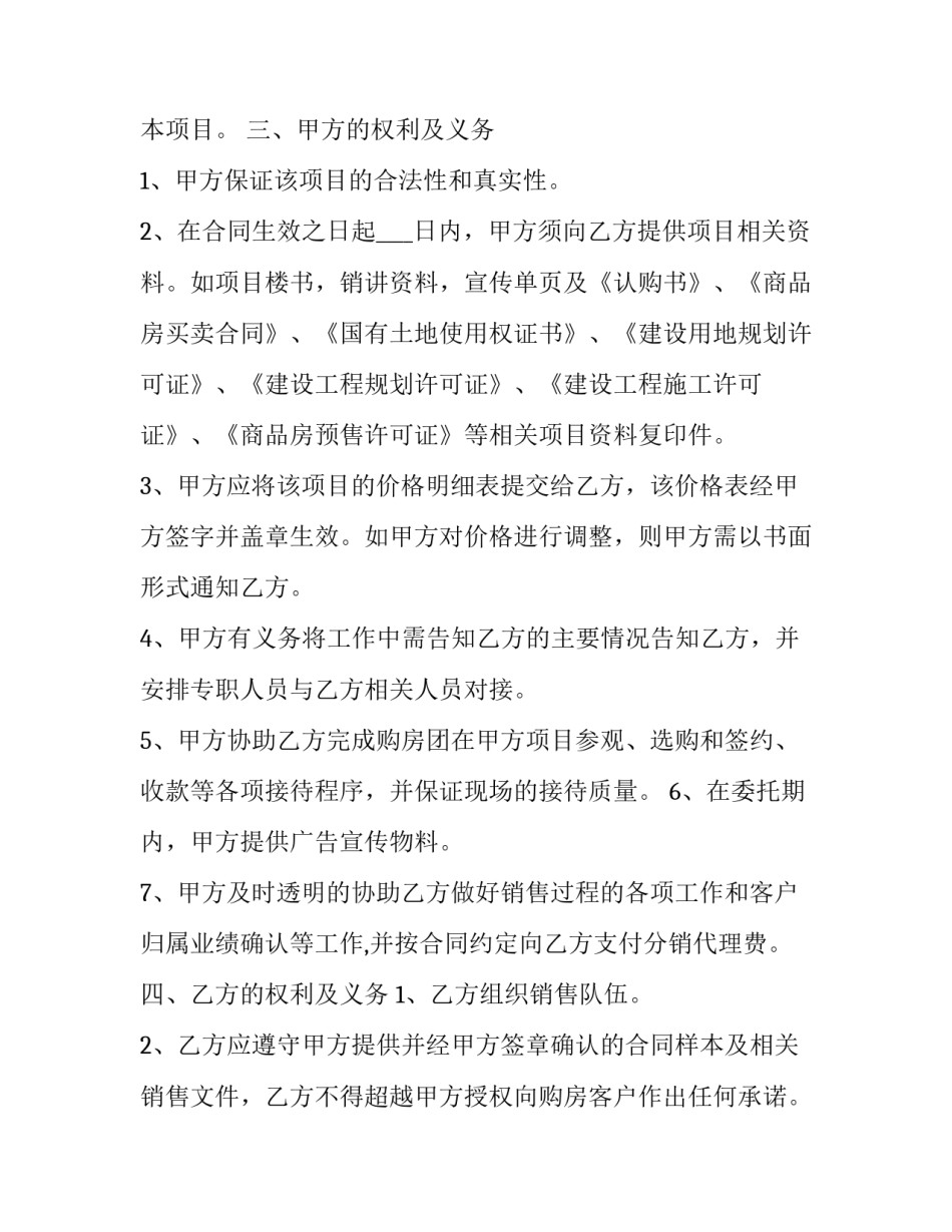 2023年委托代理合同(大全8篇)_第2页