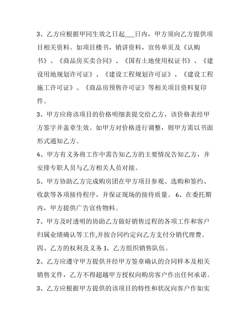 2023年委托代理合同(大全8篇)_第3页