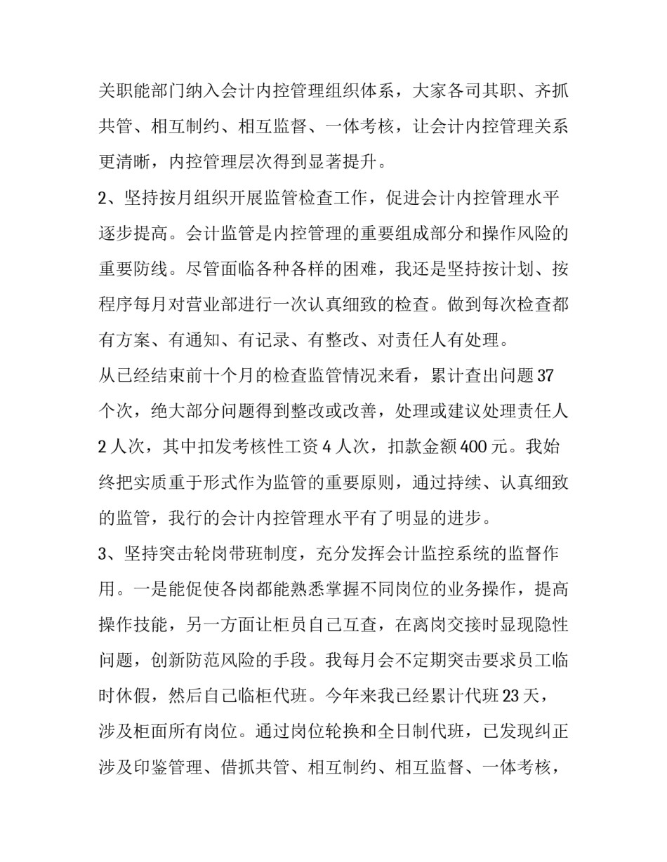 最新会计工作计划和目标 事业单位会计工作计划(四篇)_第2页