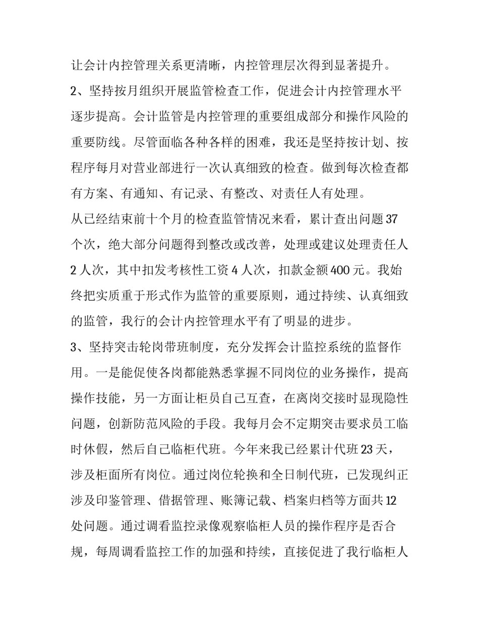 最新会计工作计划和目标 事业单位会计工作计划(四篇)_第3页