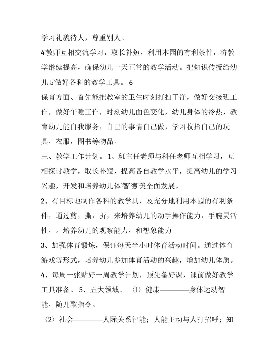 幼儿园中班科学教学计划 幼儿园中班教学计划上学期(八篇)_第3页