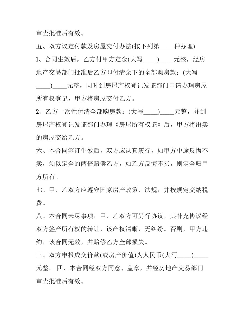 最新厂房股权转让协议(5篇)_第2页