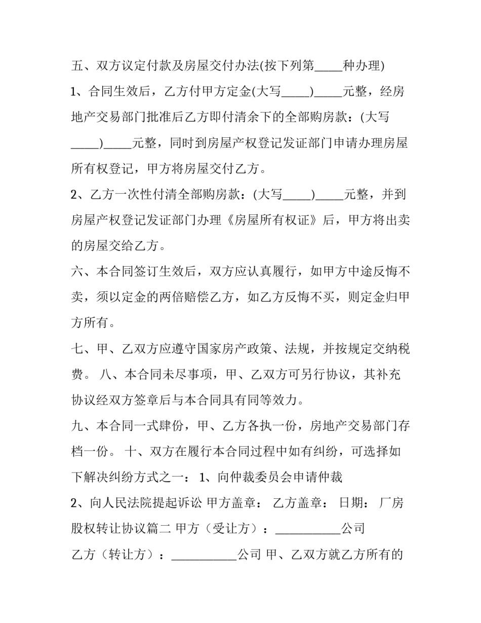 最新厂房股权转让协议(5篇)_第3页